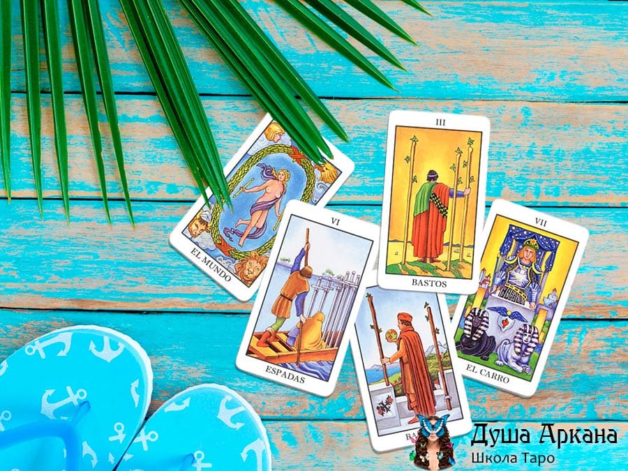5 карт Таро, которые укажут на поездку и путешествия